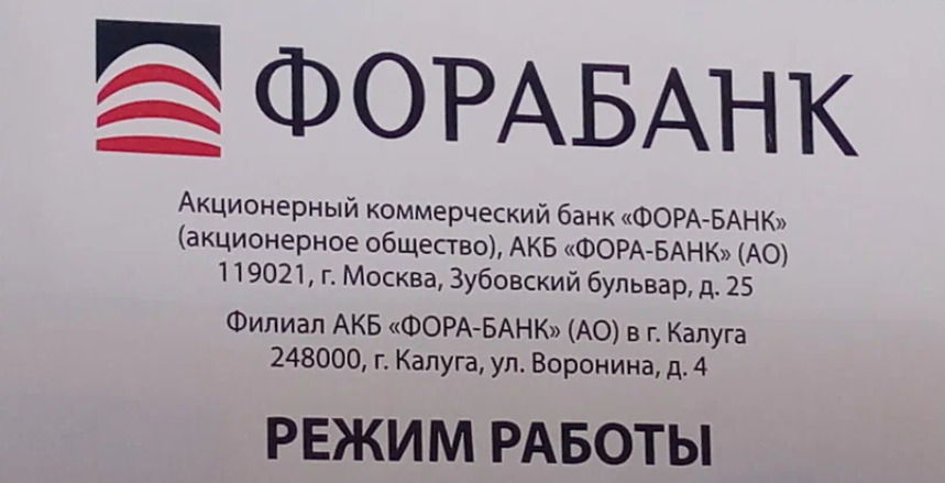 График работы банка Фора-Банк в новогодние праздники