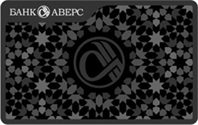 Премиальная карта «Приоритет» от банка Аверс