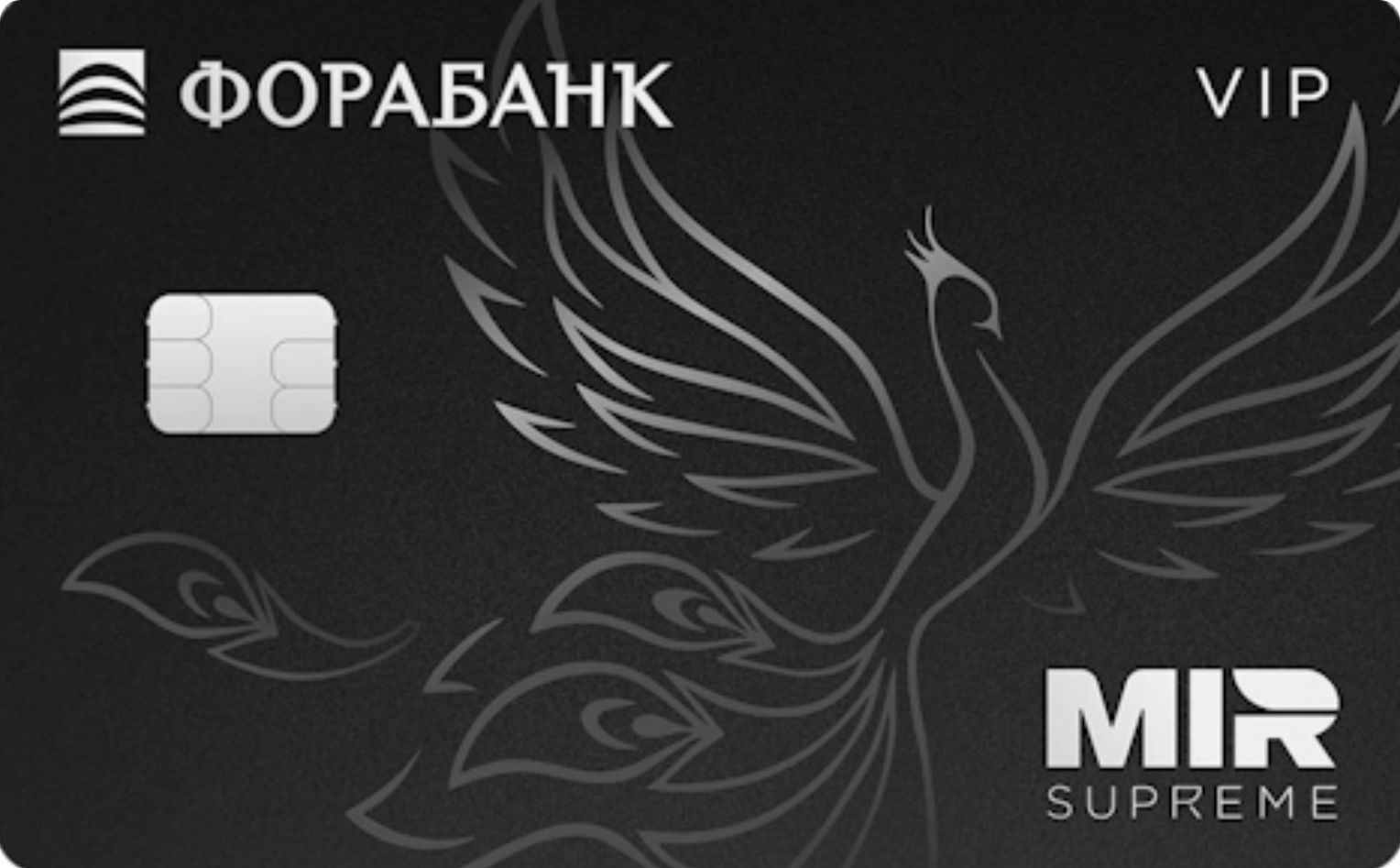 Премиальная карта «Личный банкир» от Фора-Банка