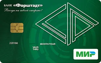 Кредитная карта «Классика» от банка Форштадт
