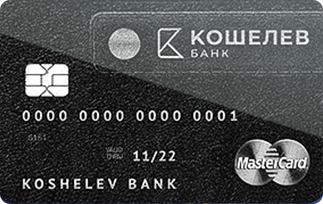 Mastercard карта «Black Edition» от Кошелев-Банка