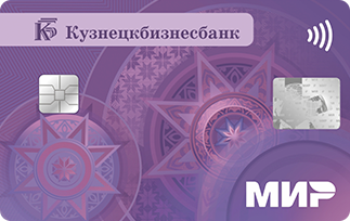 Кредитная карта «С льготным периодом» от Кузнецкбизнесбанка