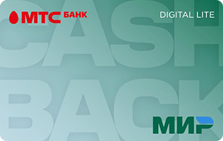 Виртуальная карта «MTS Cashback Lite» от МТС Банка