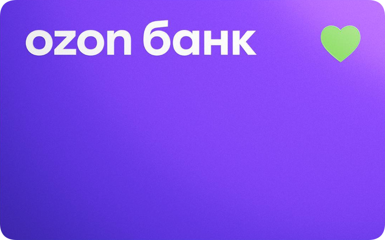 «Кредитная карта Ozon» от Ozon Банк