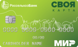 Кредитная карта «Своя» от Россельхозбанка