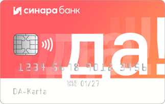 Кредитная карта «Да!» от Банка Синара