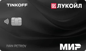 Кредитная карта «Лукойл — Т‑Банк» от Т-Банка