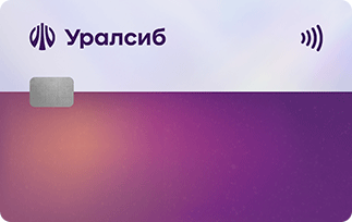 Кредитная карта «С кешбэком» от банка Уралсиб