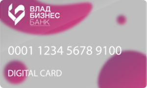 Виртуальная карта «Цифровая» от Владбизнесбанка