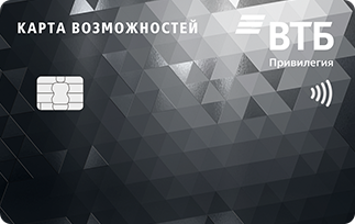 «Карта возможностей Привилегия» от банка ВТБ: премиальная кредитная